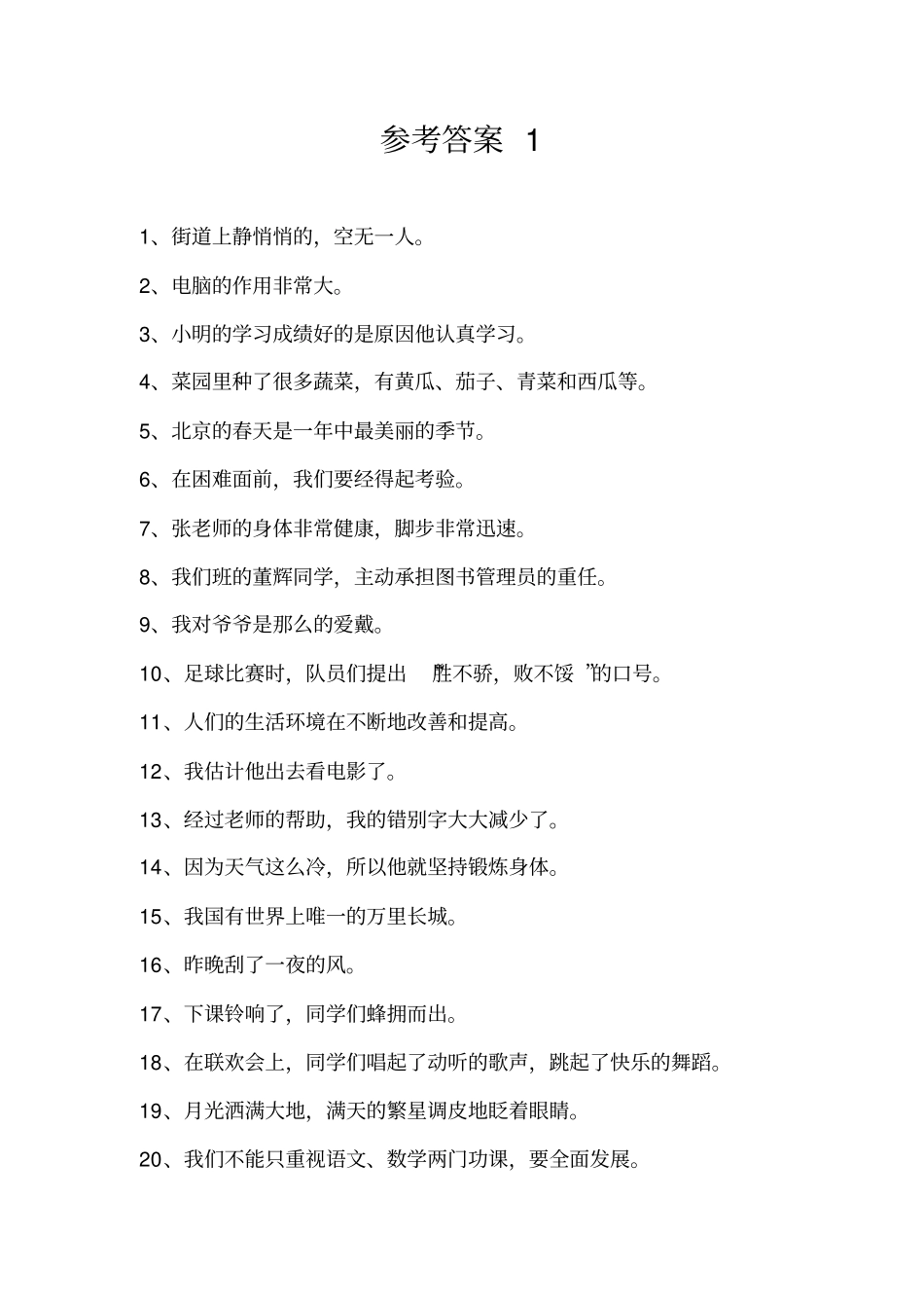 修改病句与参考答案汇总_第2页