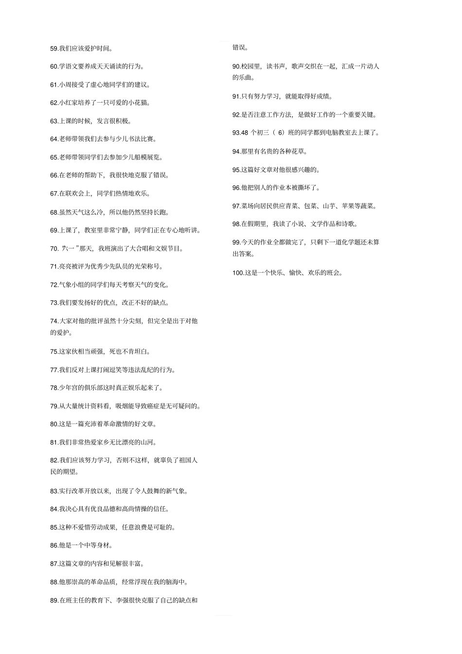 修改病句专项练习含答案_第2页