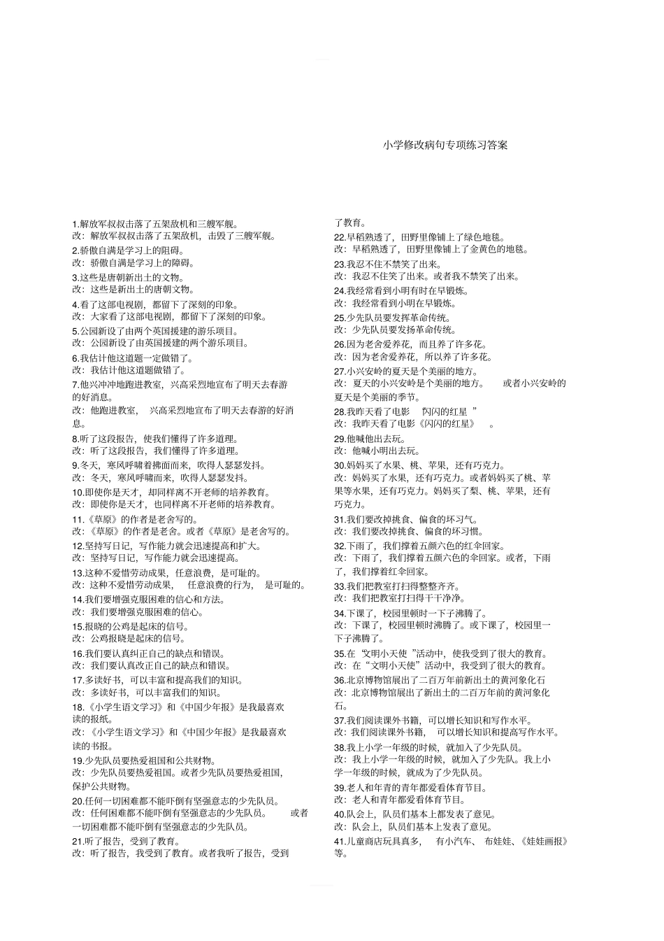 修改病句专项练习含答案_第3页