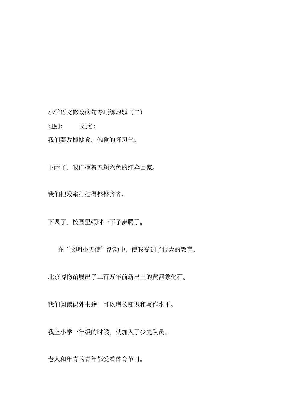 修改病句专项练习题及答案_第2页