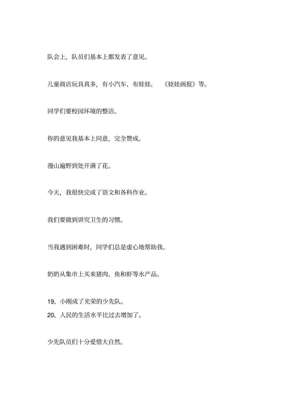 修改病句专项练习题及答案_第3页