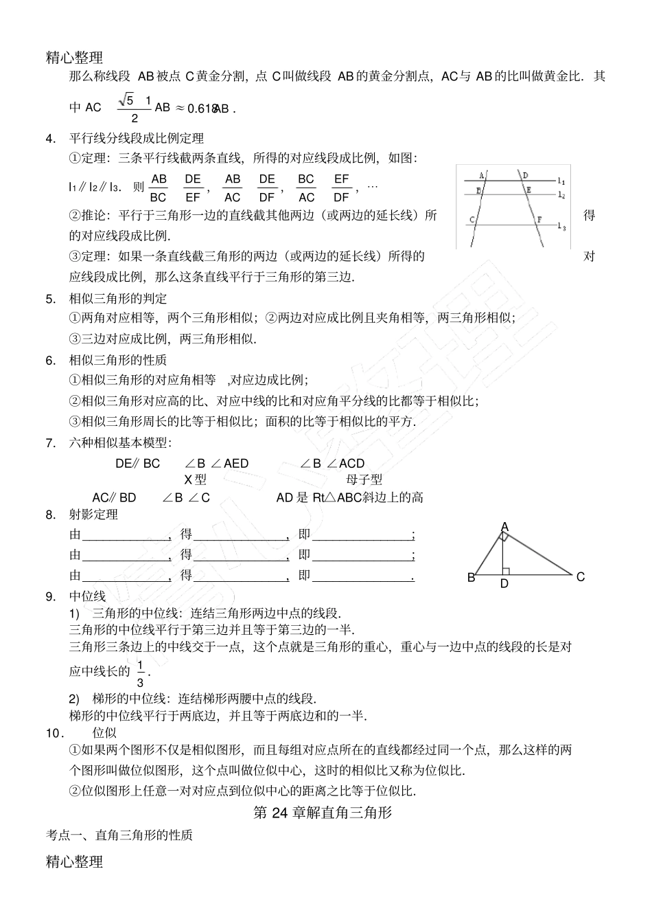 修改版华东师范大学出版社九年级上册数学知识点总结归纳_第3页