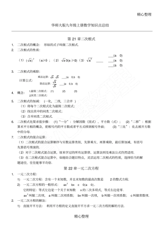 修改版华东师范大学出版社九年级上册数学知识点总结归纳