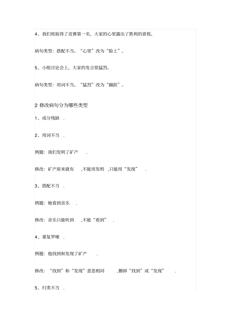 修改病句大全及答案修改病句的类型_第2页