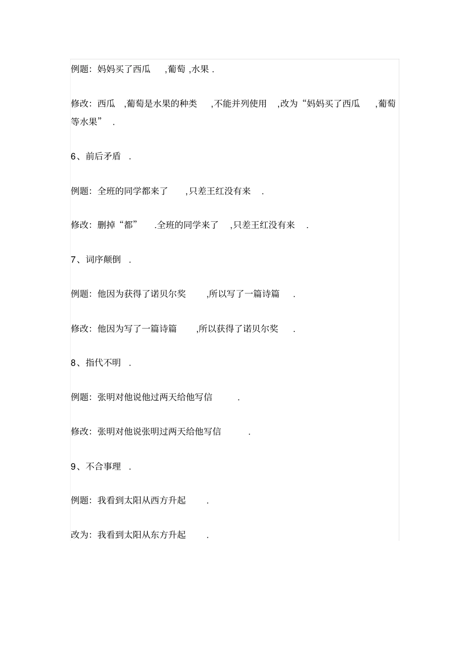 修改病句大全及答案修改病句的类型_第3页