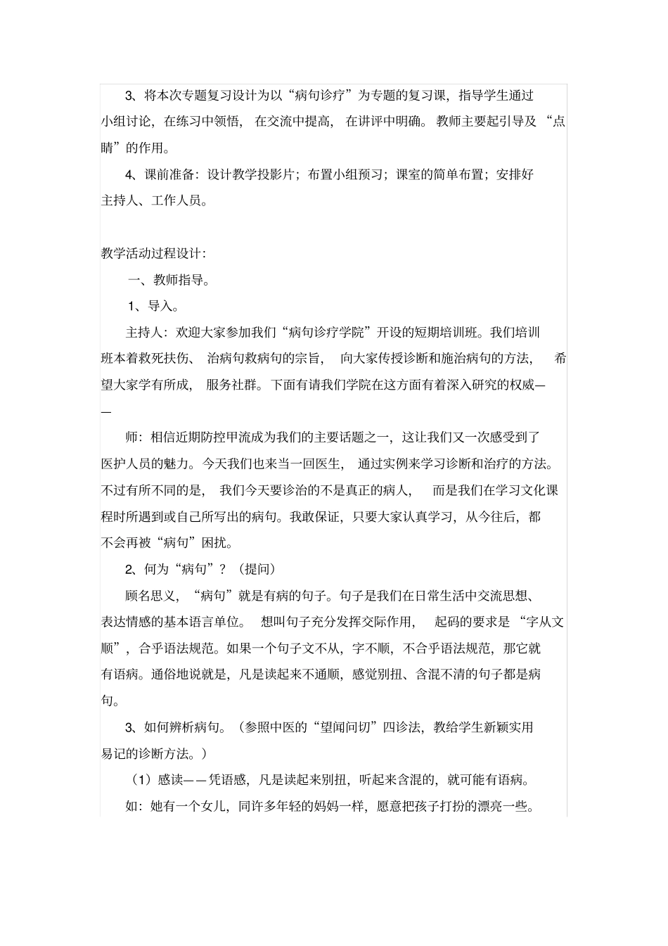 修改病句专题复习教学设计_第2页