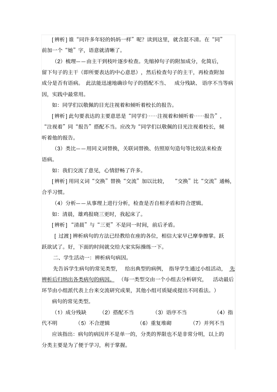 修改病句专题复习教学设计_第3页