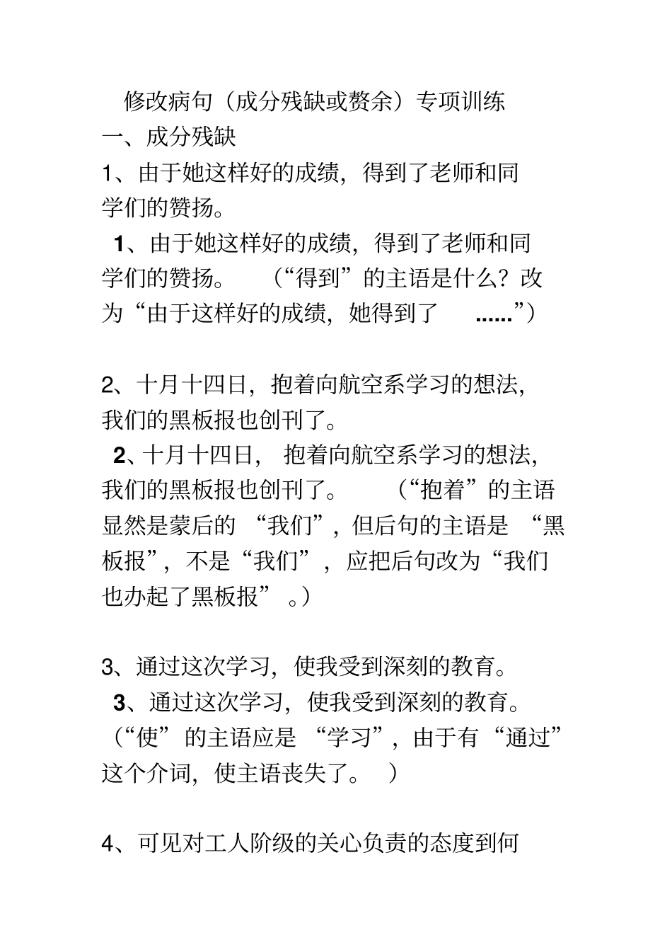 修改病句成分残缺或赘余_第1页