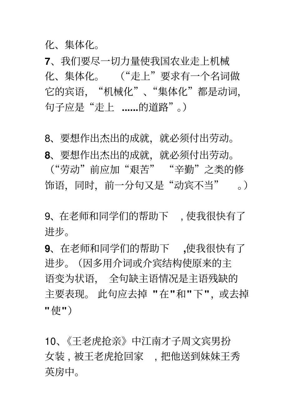 修改病句成分残缺或赘余_第3页