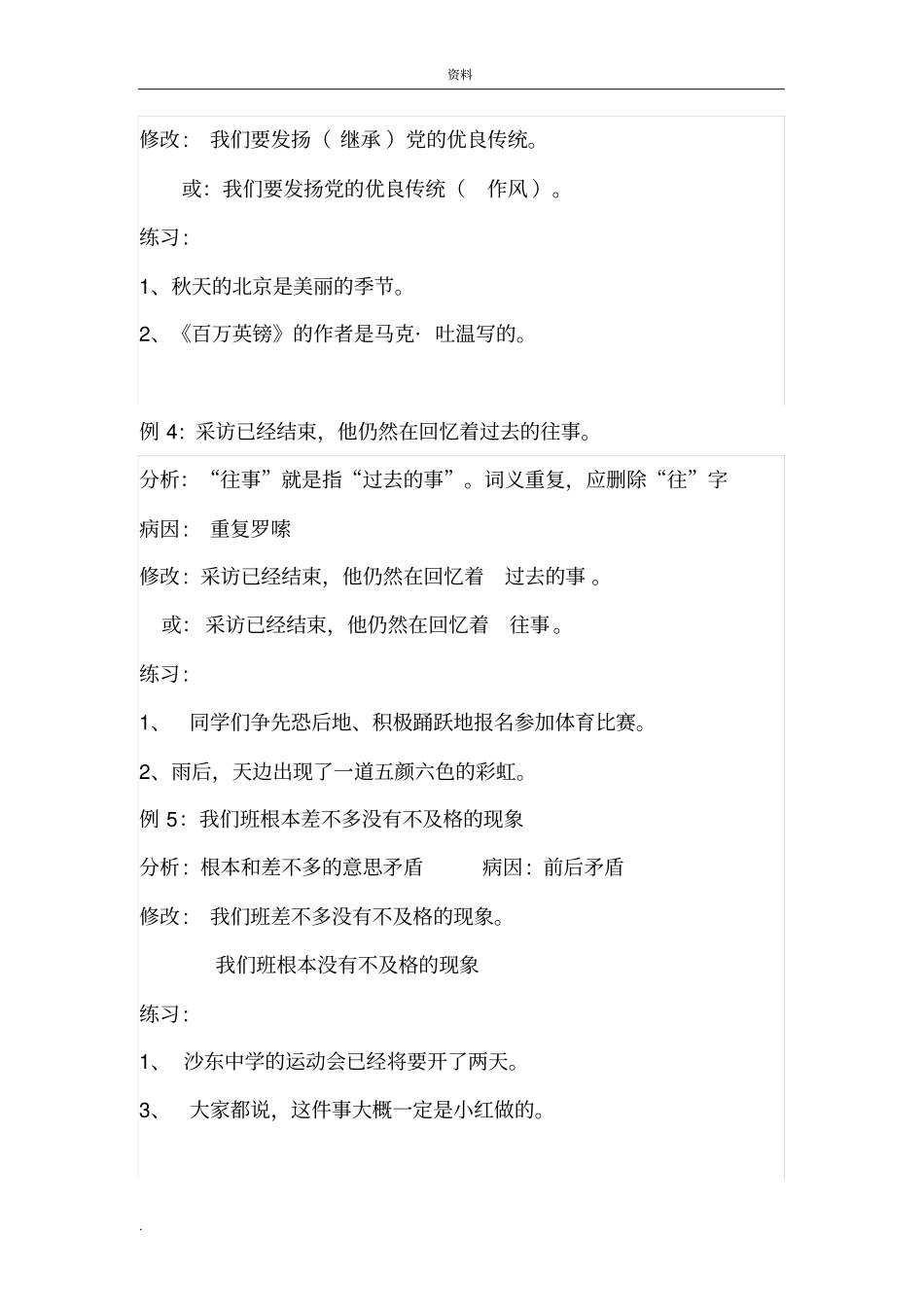 修改病句改法答案_第2页