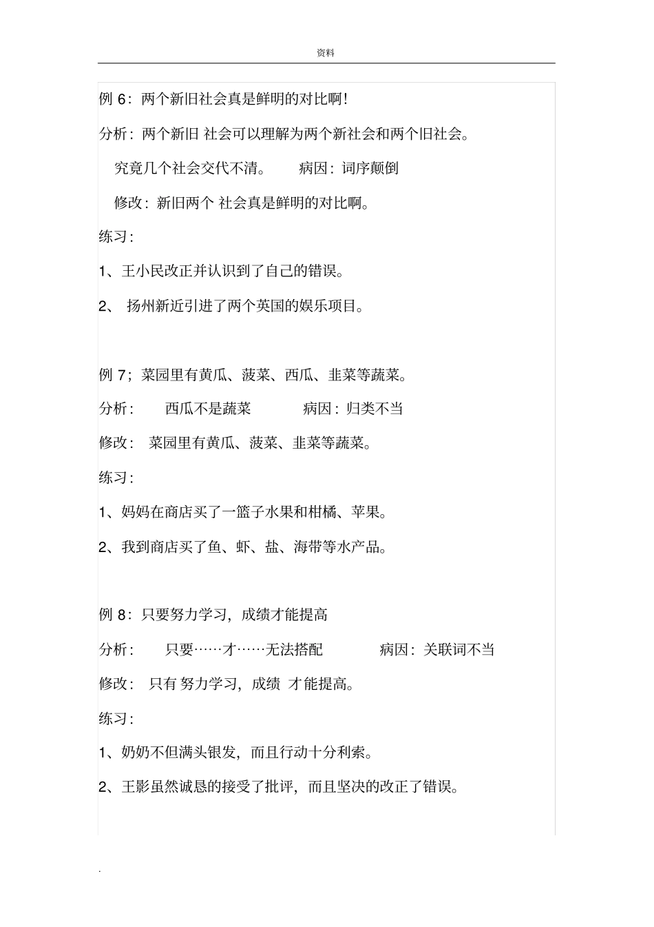 修改病句改法答案_第3页