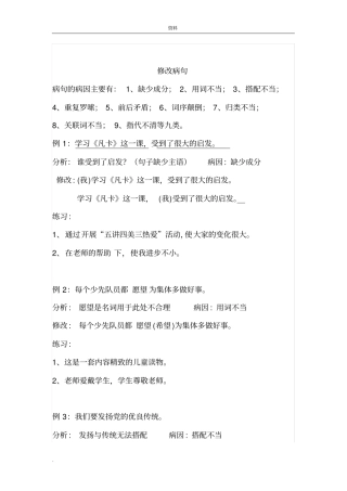 修改病句改法答案