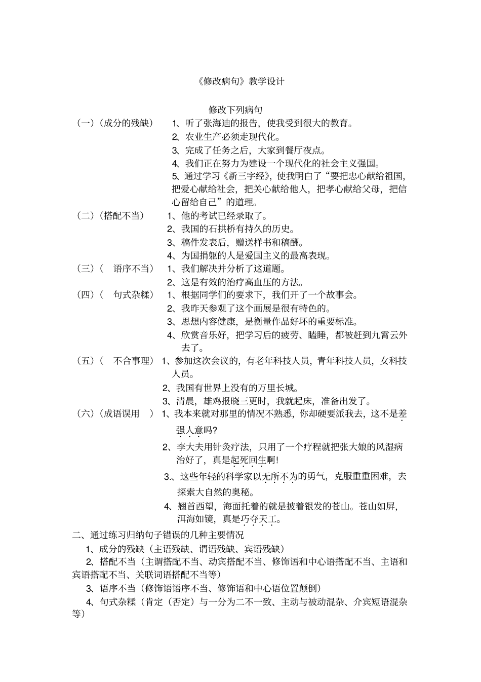 修改病句教学的设计_第1页