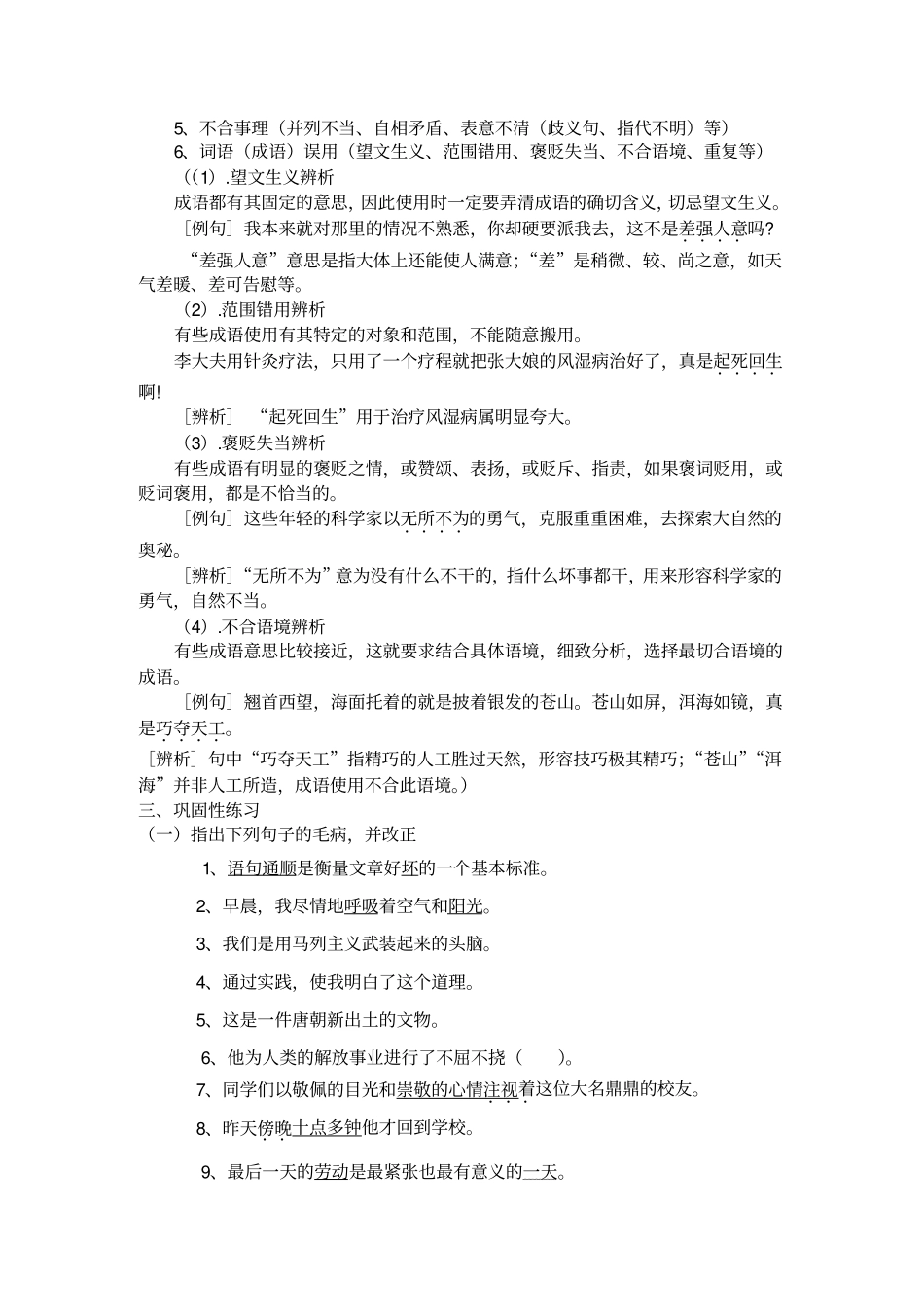 修改病句教学的设计_第2页