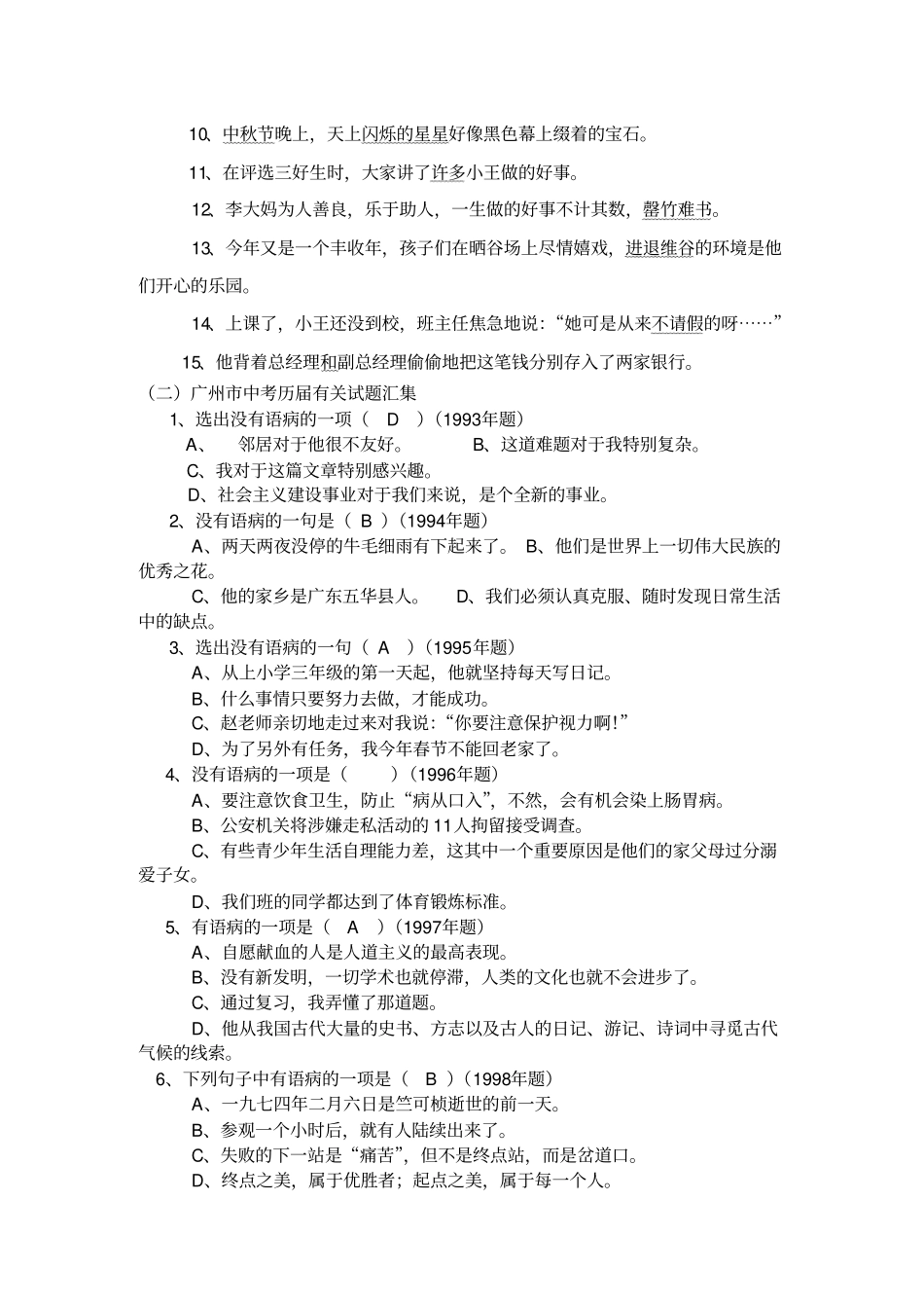 修改病句教学的设计_第3页