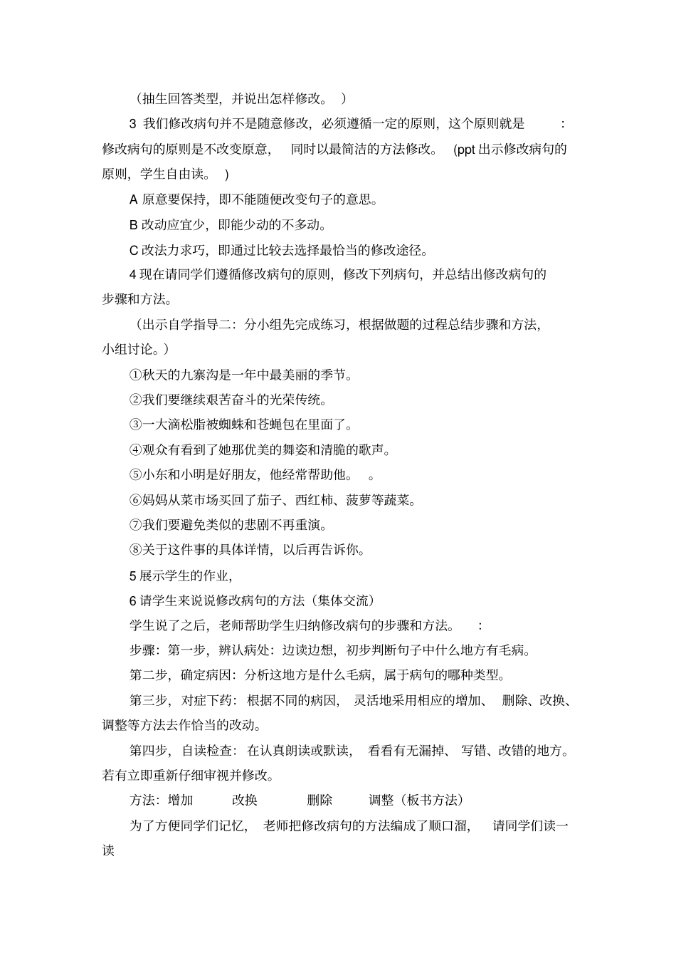 修改病句教学设计_第2页