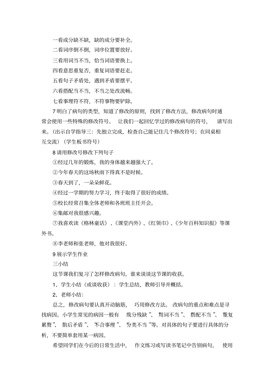 修改病句教学设计_第3页