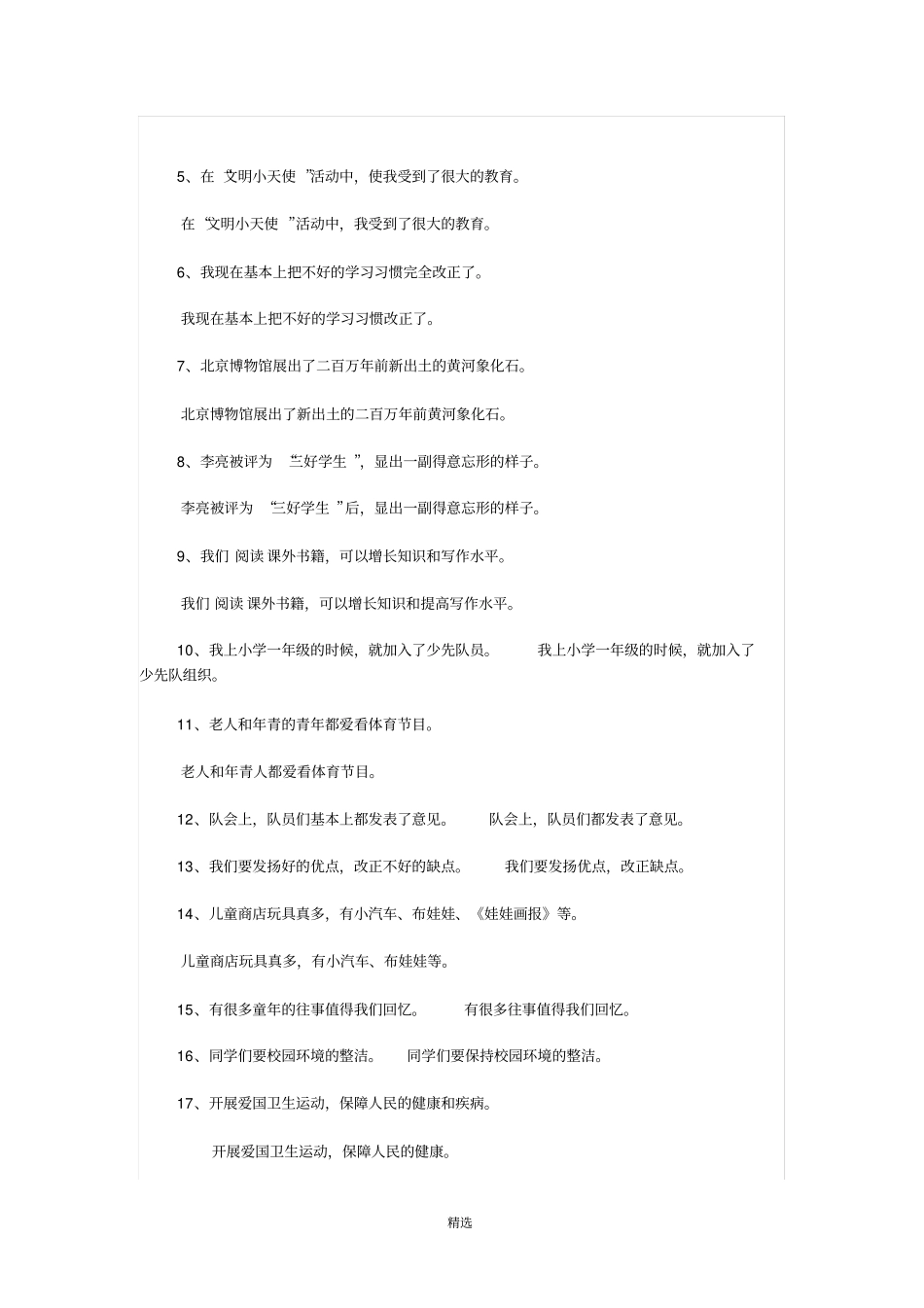 修改病句练习及答案_第3页