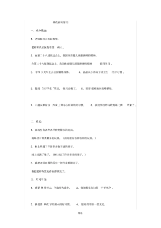 修改病句练习及答案