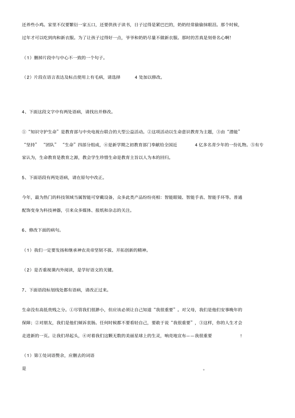 修改病句语段专题练习_第2页