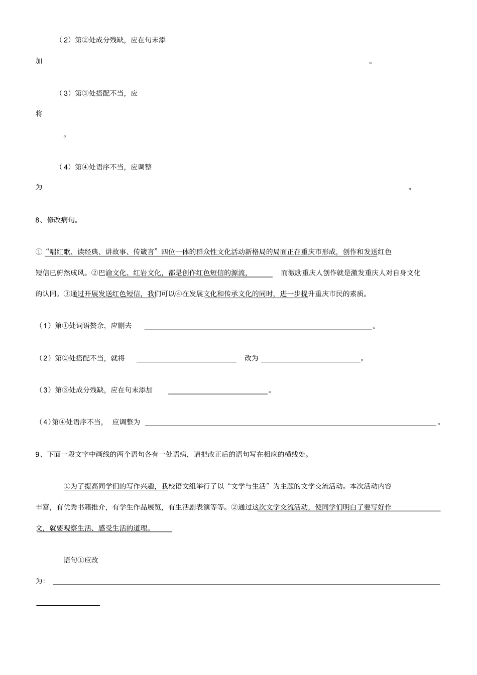 修改病句语段专题练习_第3页