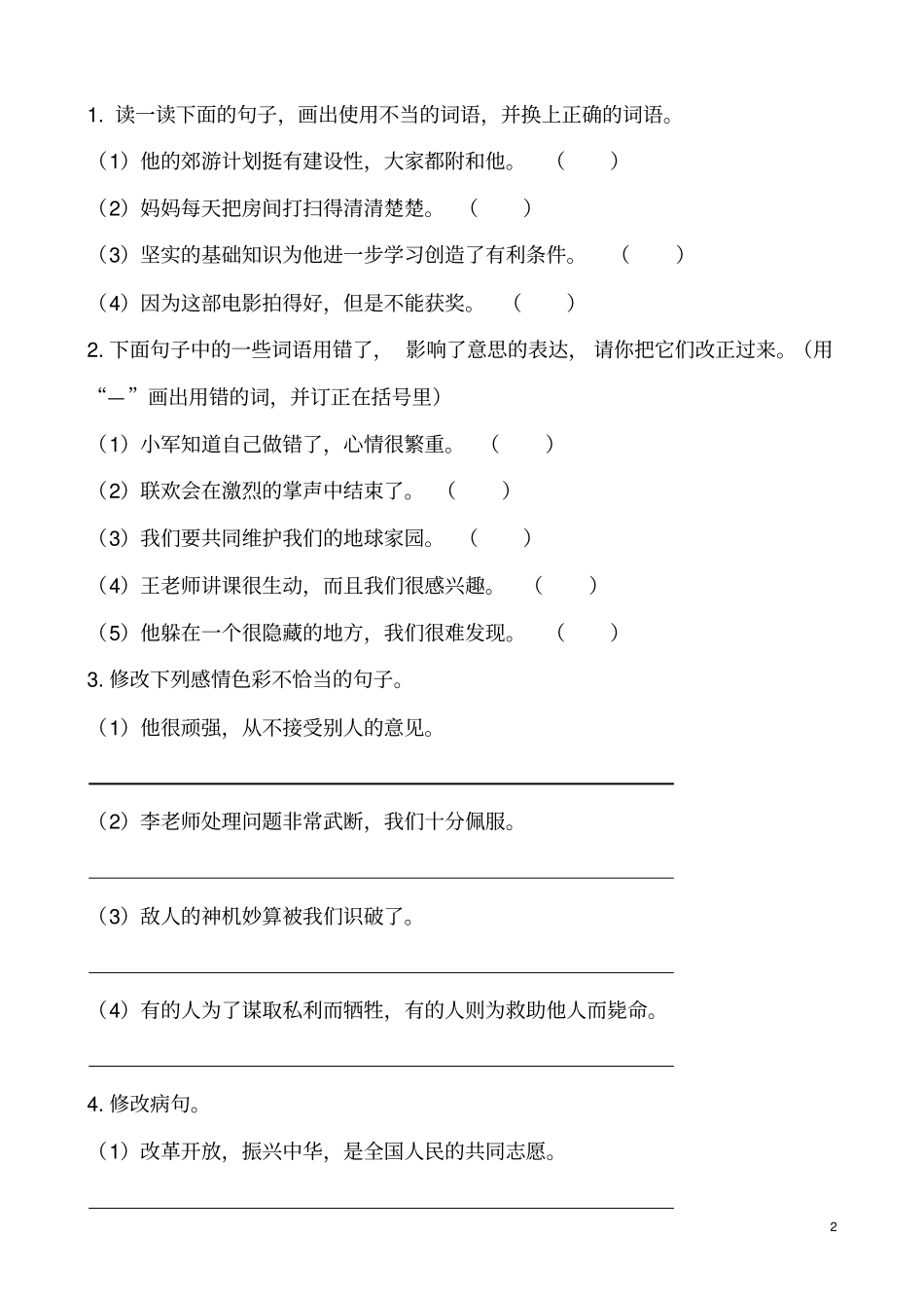 修改病句锦锋方案_第2页