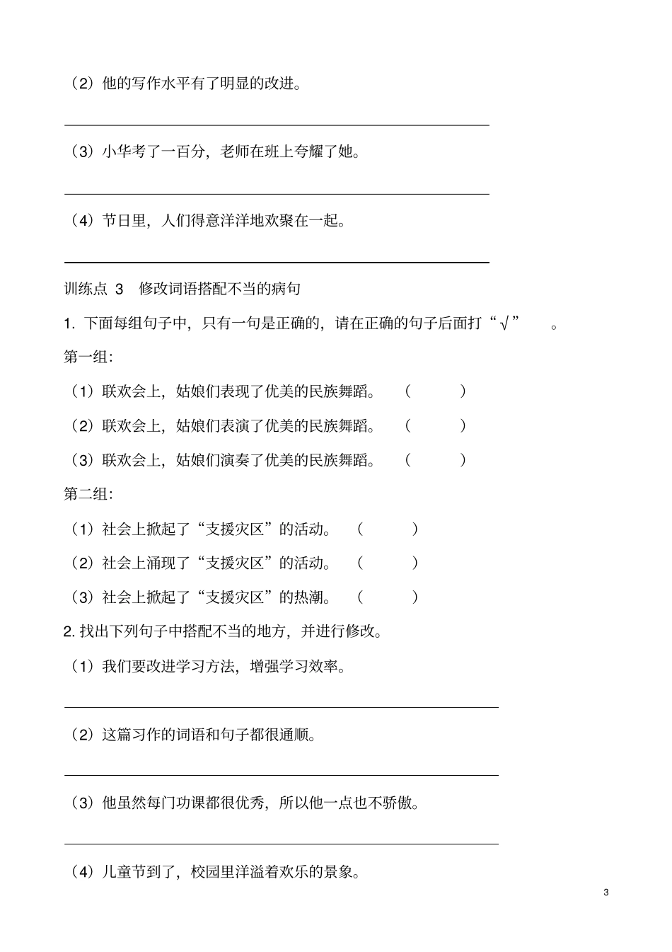 修改病句锦锋方案_第3页