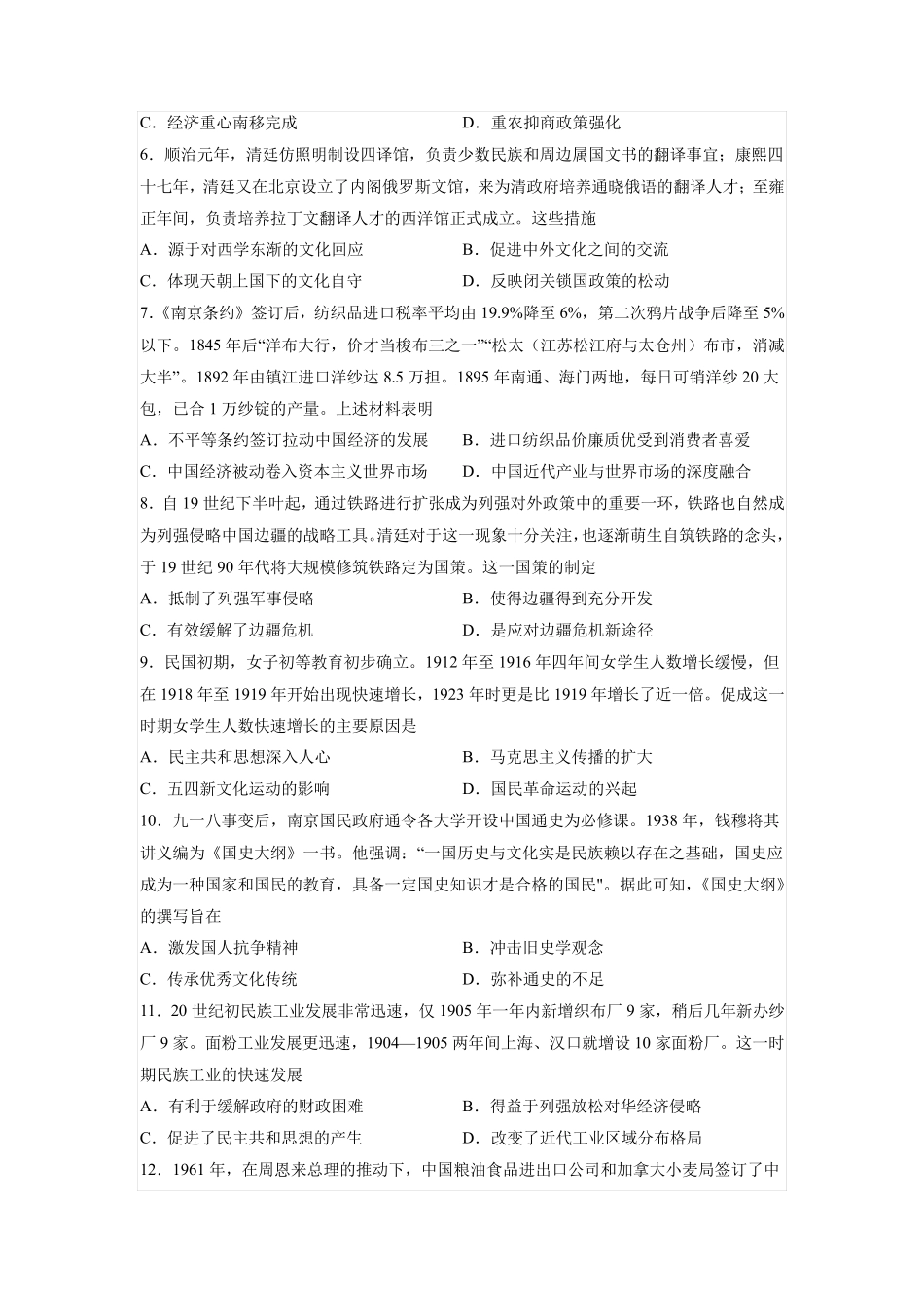 2024届新高三开学摸底考试卷(全国卷老教材)历史试卷_第2页