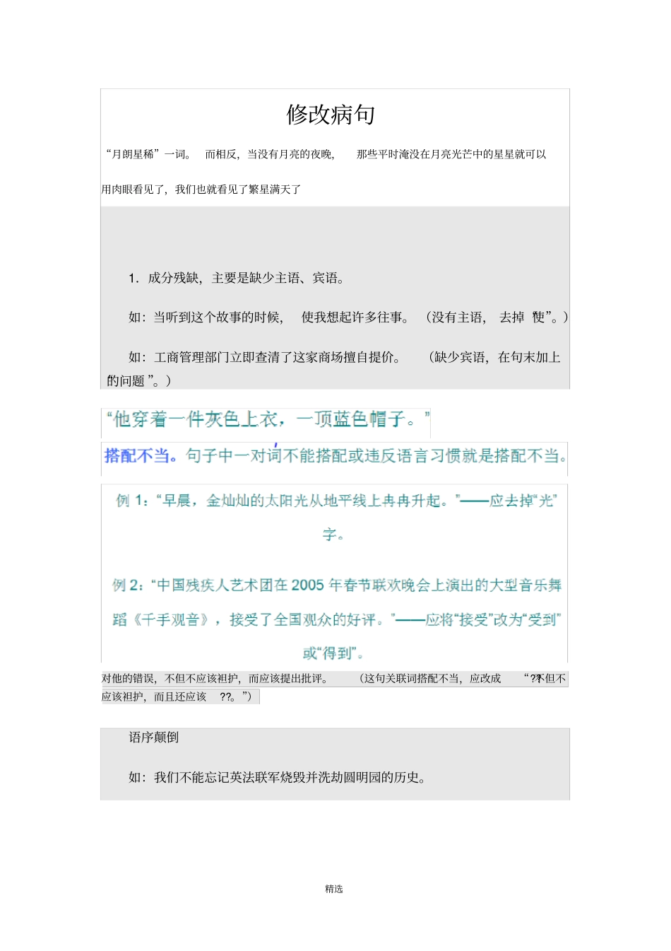 修改病句题目和答案_第1页