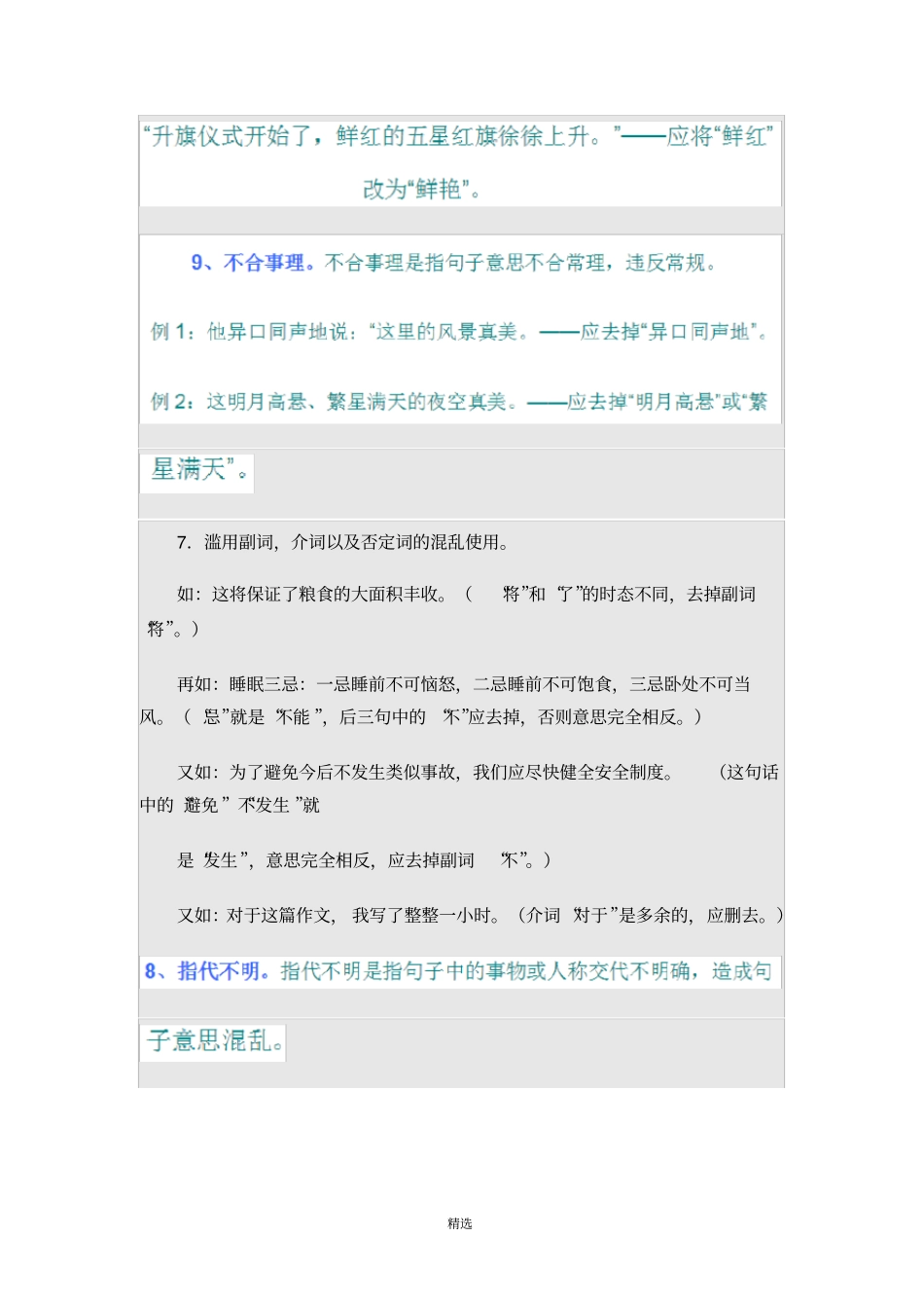 修改病句题目和答案_第3页