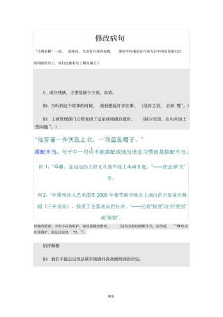 修改病句题目和答案