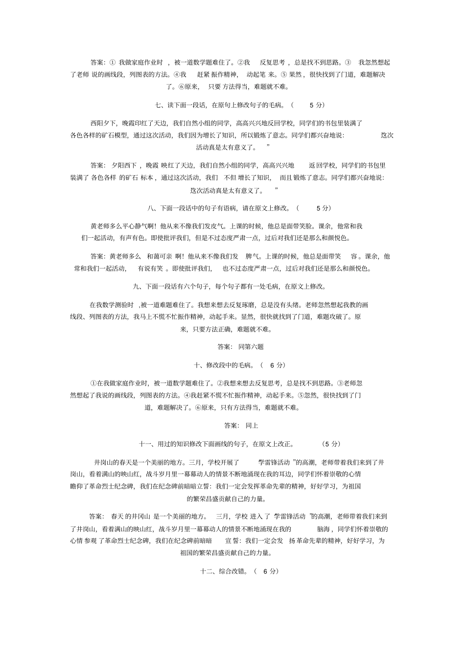 修改病段,练习题及答案_第2页