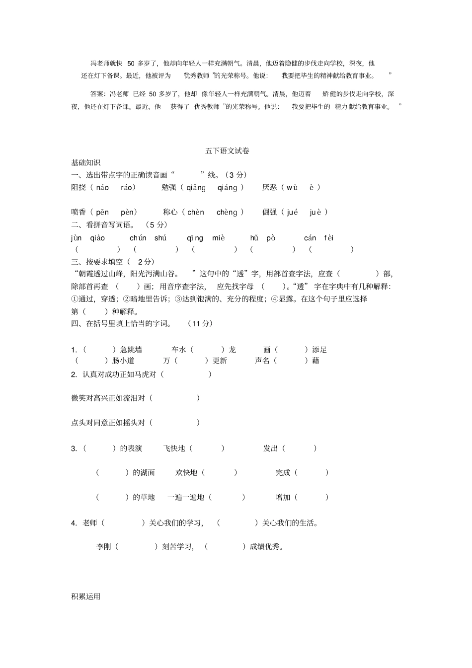 修改病段,练习题及答案_第3页