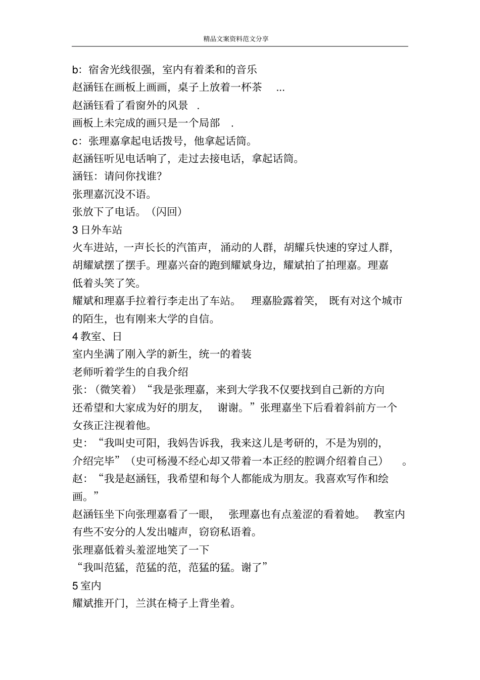 修改的记忆岛上的永舞者-精品文案范文_第2页