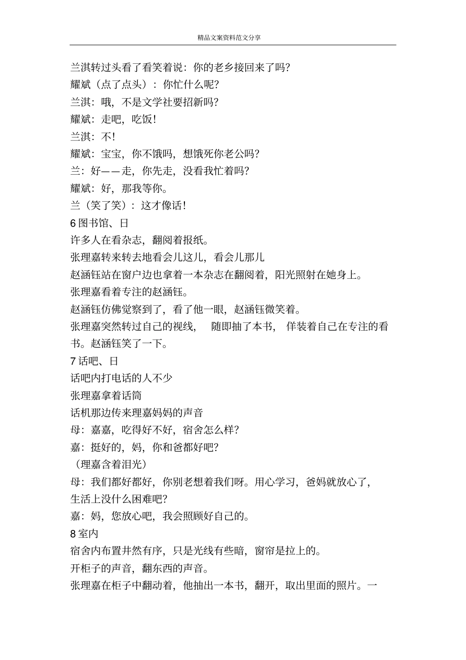 修改的记忆岛上的永舞者-精品文案范文_第3页