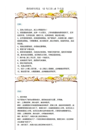 修改病句用这12句口诀8个方法