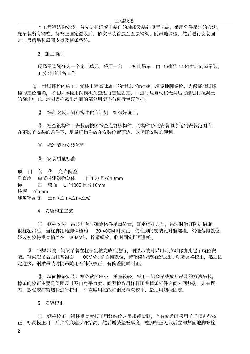 修改钢结构施工方案1_第2页