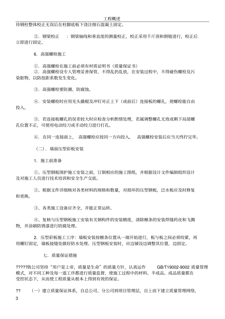 修改钢结构施工方案1_第3页