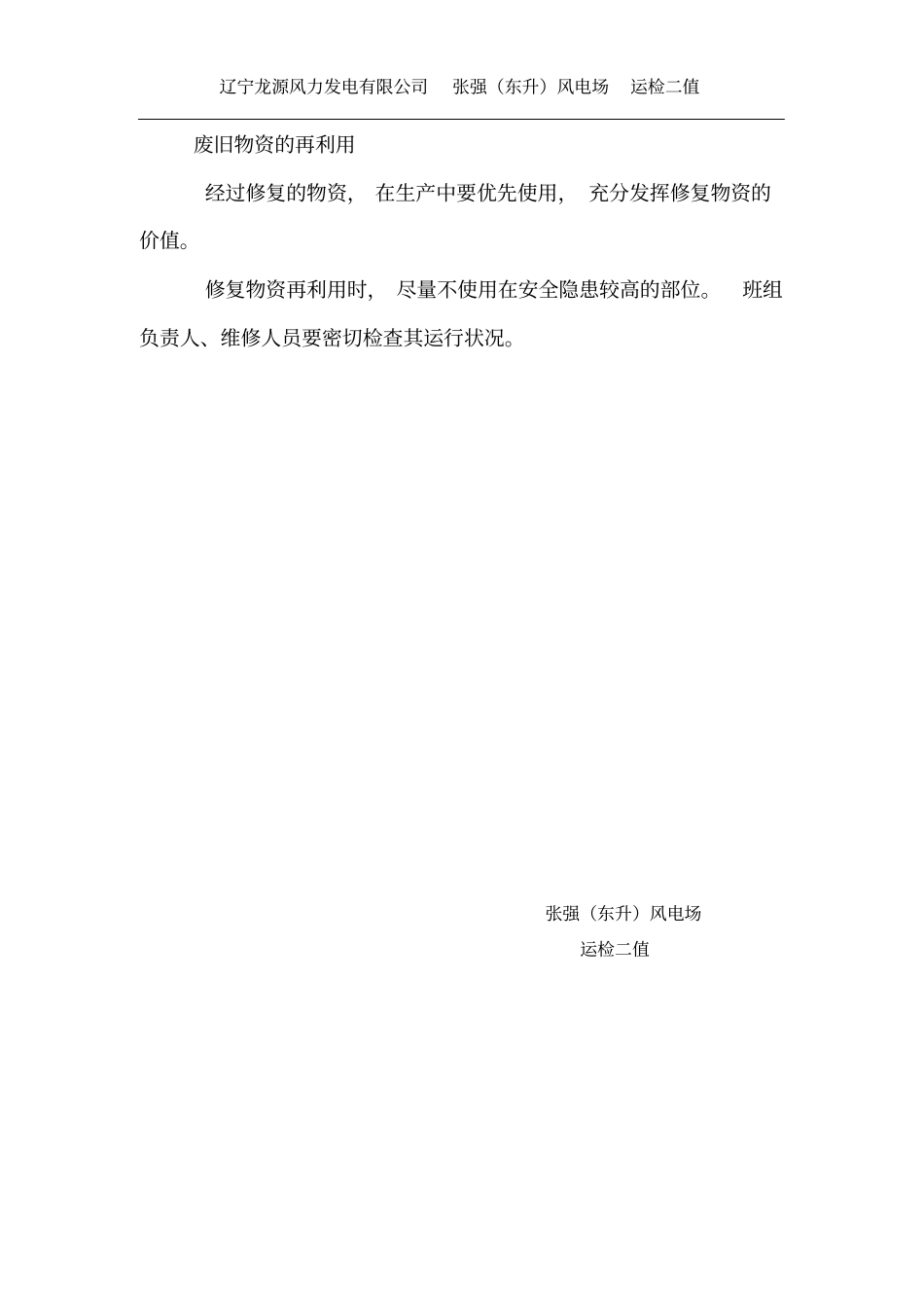 修旧利废措施_第2页