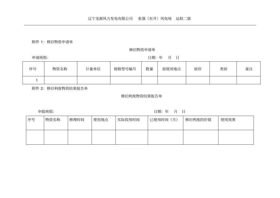 修旧利废措施_第3页