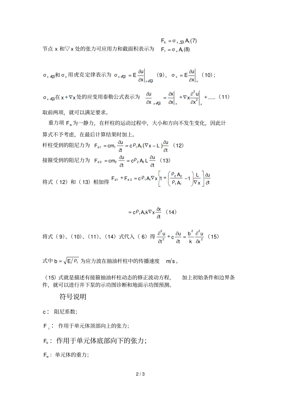 修正吉布斯方程在玻璃钢抽油杆油井应用_第2页