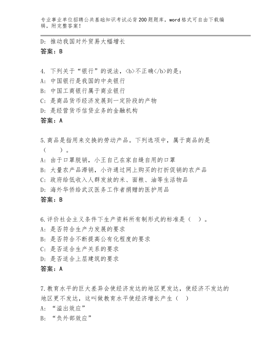2023-24年四川省新都区事业单位招聘公共基础知识考试必背200题题库大全及参考答案（基础题）_第2页