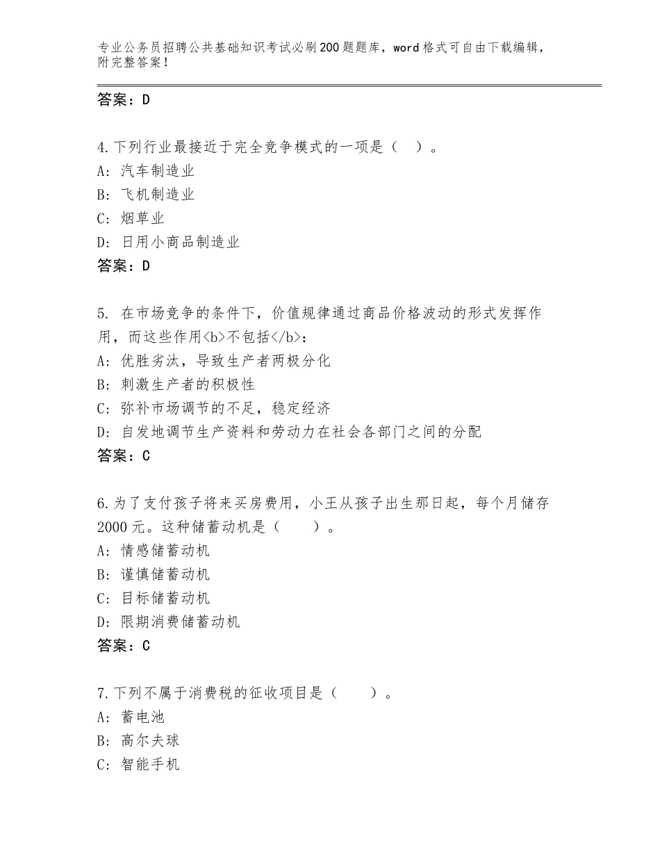 2023-24年上海市青浦区公务员招聘公共基础知识考试必刷200题题库有解析答案_第2页
