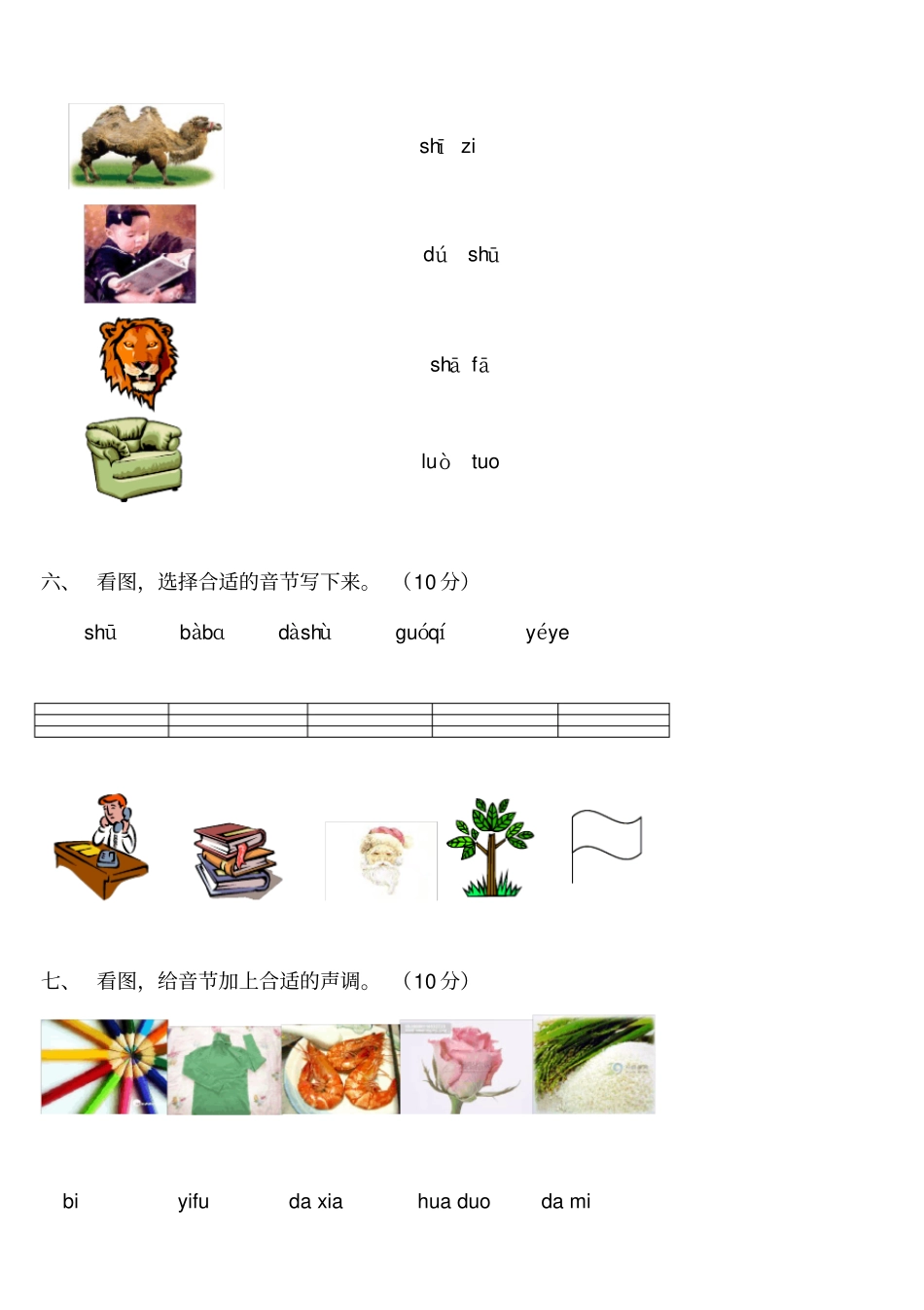 修正后小学一年级语文上册汉语拼音练习题_第2页