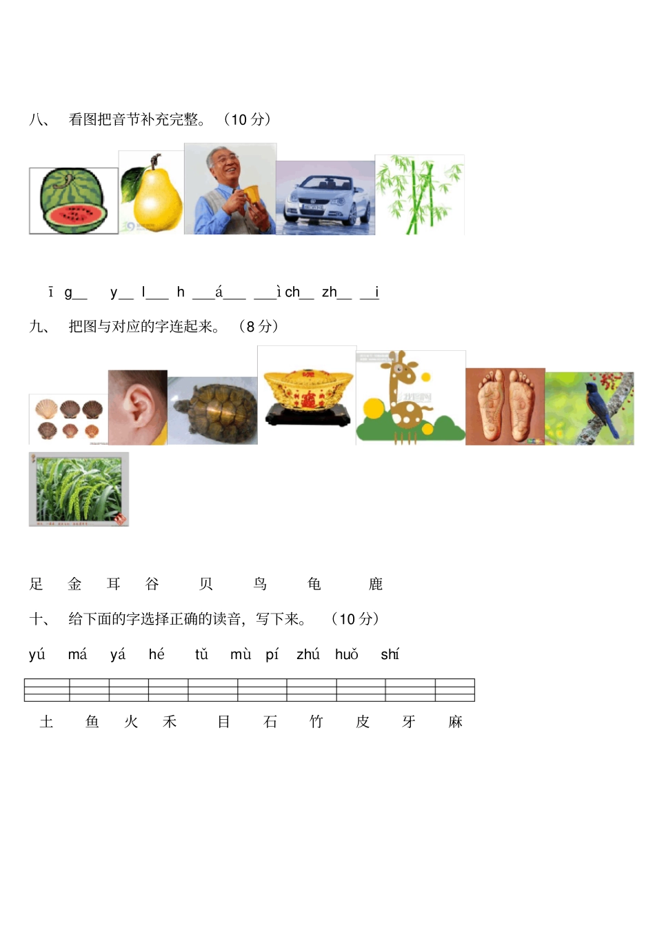 修正后小学一年级语文上册汉语拼音练习题_第3页