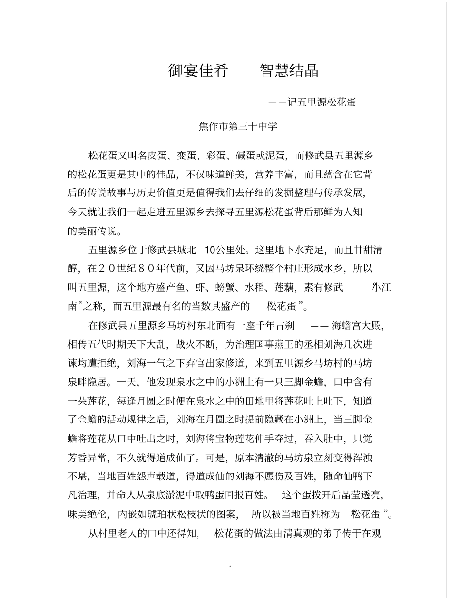 修武五里源乡的松花蛋不仅味道鲜美_第1页
