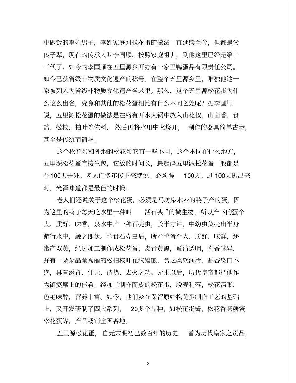 修武五里源乡的松花蛋不仅味道鲜美_第2页