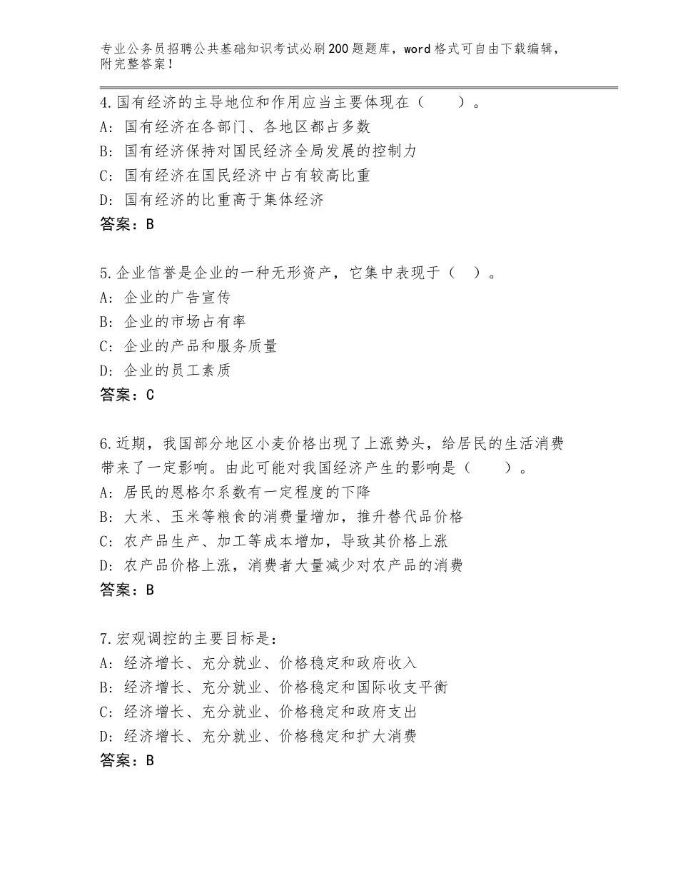 2023-24年辽宁省明山区公务员招聘公共基础知识考试必刷200题真题题库【夺冠】_第2页