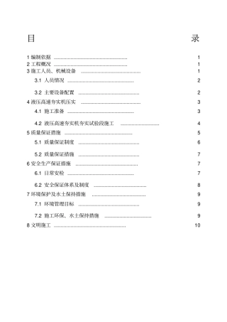 修正版液压高速夯实机压实施工方案