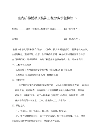 修武矿棉板吊顶合同